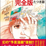 2025年7月5日　災害　250630
